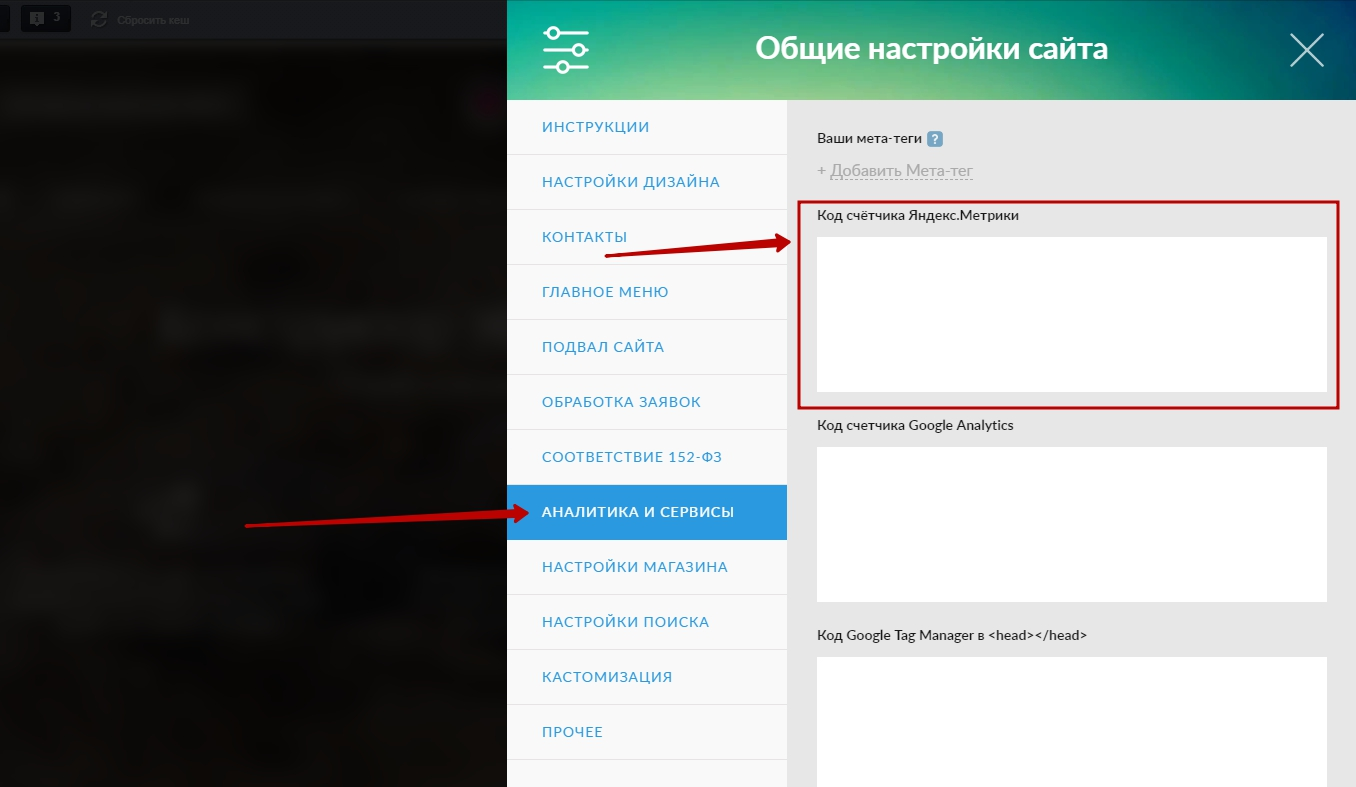 Фото 4: «Как подключить Яндекс.Метрику на сайт»