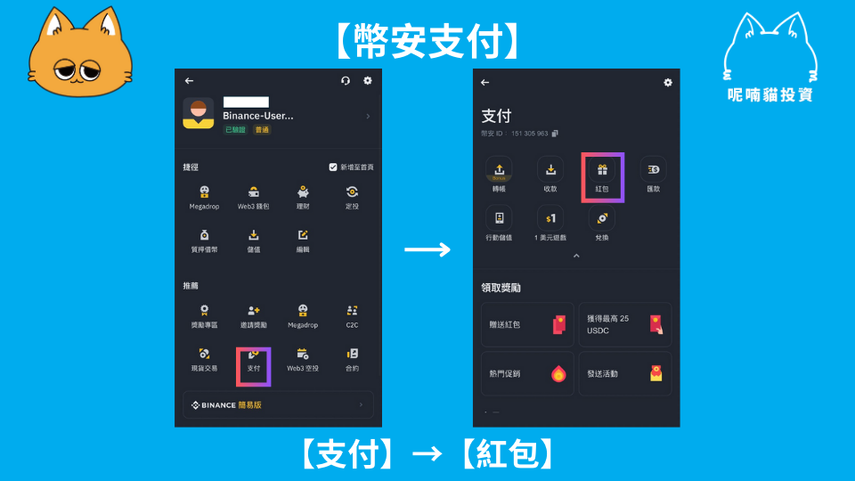 2025 最新｜Binance Pay 幣安支付怎麼用？幣安支付全攻略