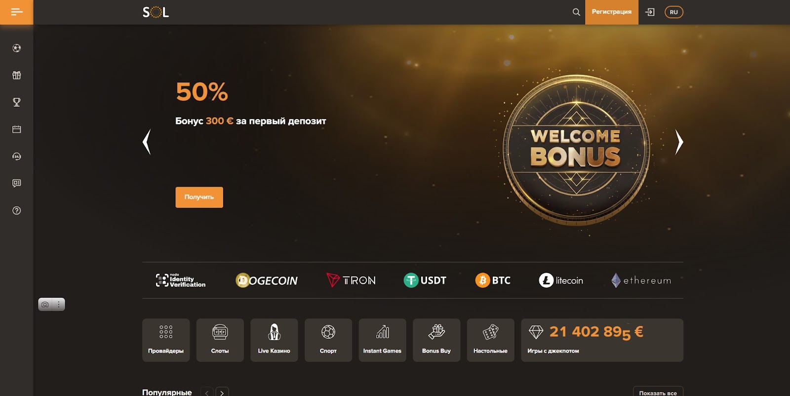 sol casino бонус