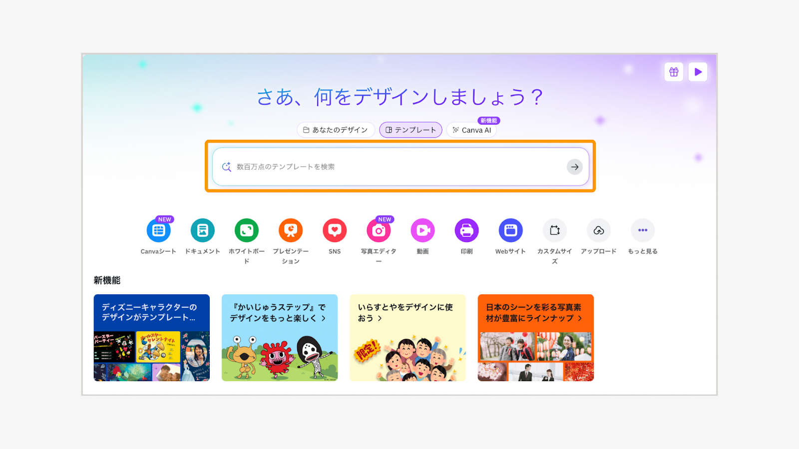 Canvaのトップページの検索窓を開く