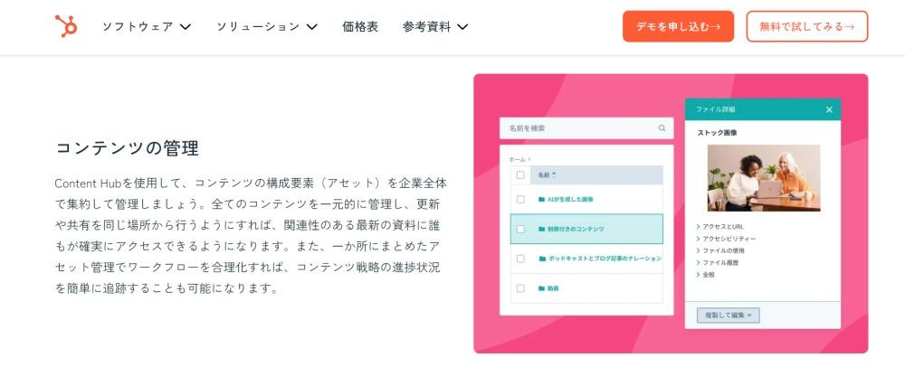 Content Hub コンテンツの管理