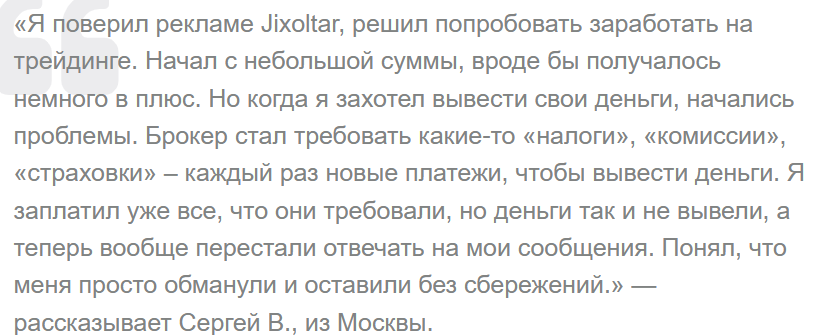 jixoltar (jixol-tar) отзывы