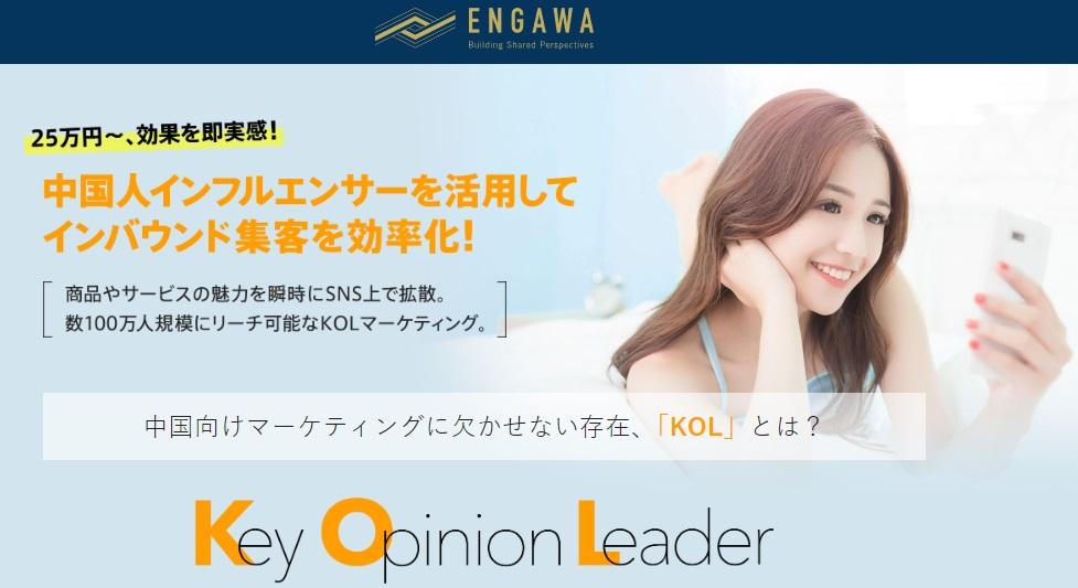 ENGAWA 株式会社