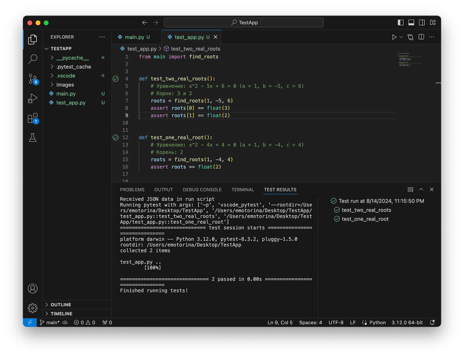 Результаты тестирования в VS Code