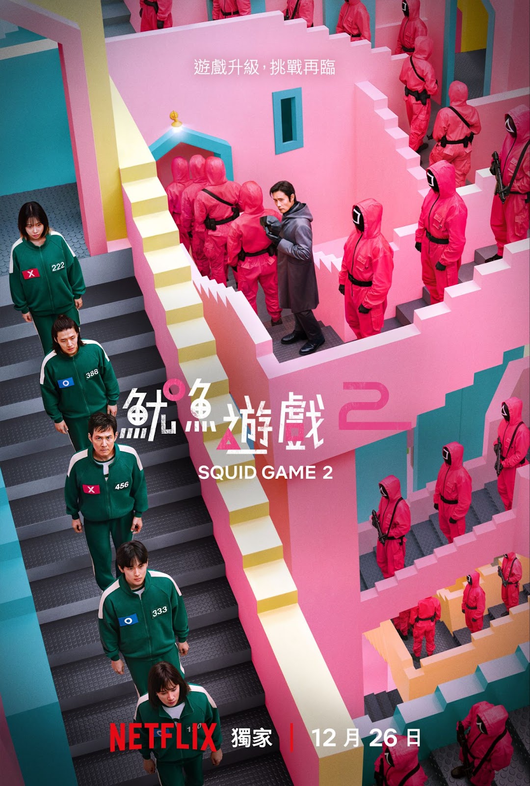 《魷魚遊戲》第2季釋出主題為「樓梯迷宮」的新海報。（圖／Netflix提供）