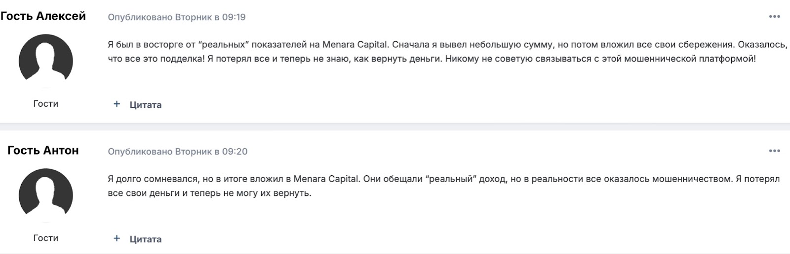 Menara Capital: отзывы экс-клиентов. Что думают люди?