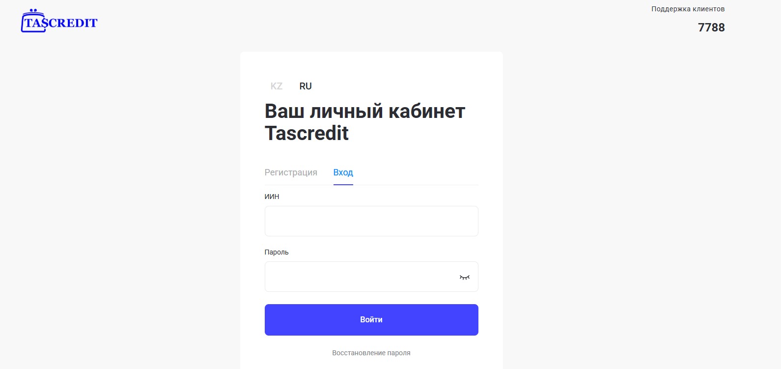 Вход в личный кабинет Tascredit allcreditkz.com