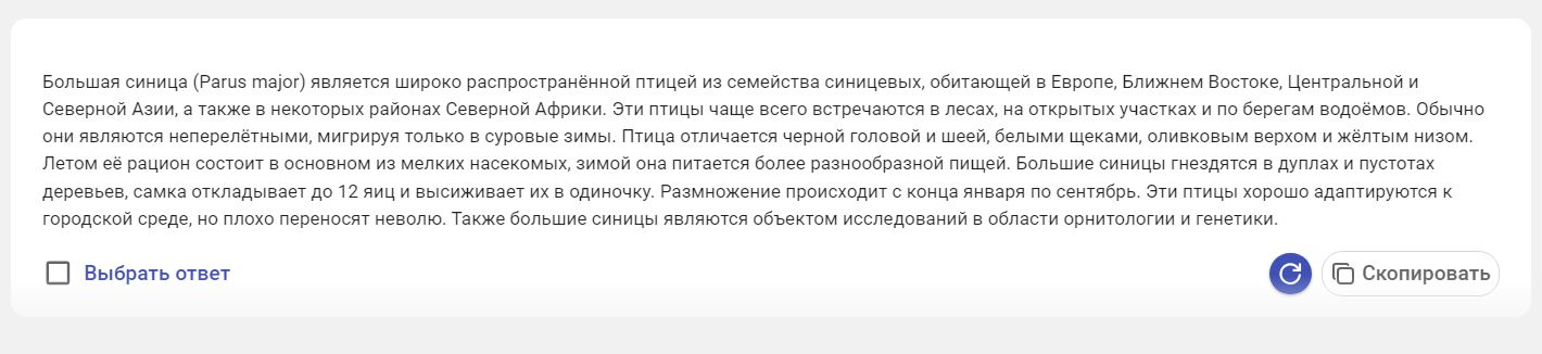 AI ассистент прислал краткое содержание фрагмента текста на русском, который был ему предоставлен