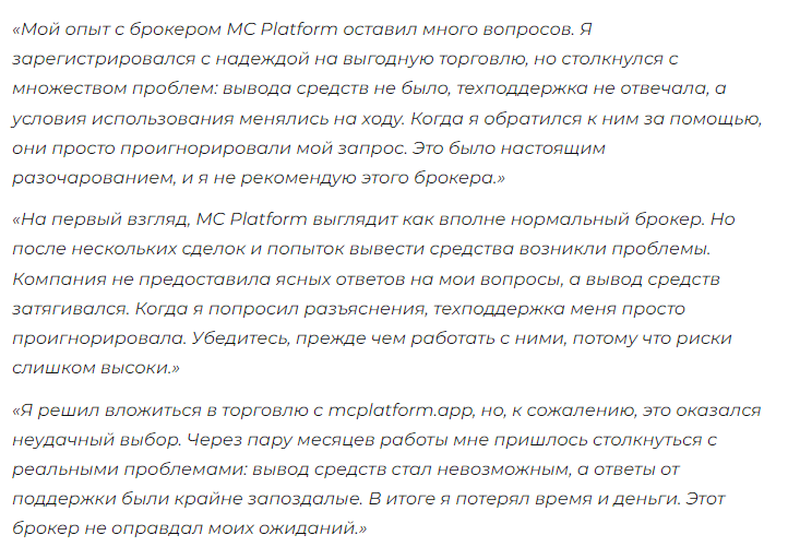 mcplatform отзывы