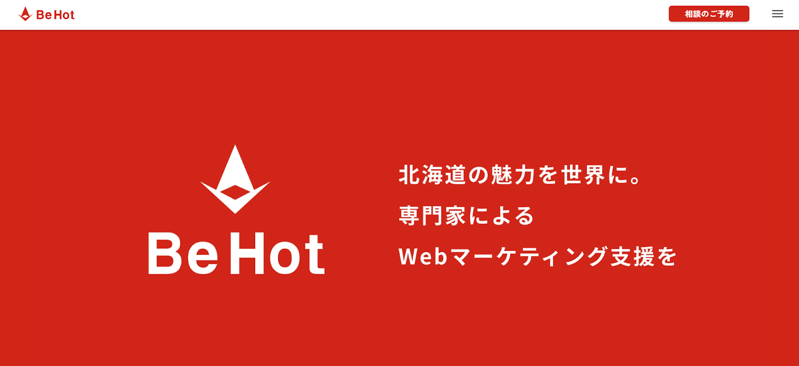 株式会社BeHot｜多様な業界・業種への豊富な支援実績