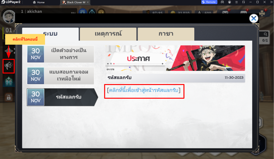 【โค้ดเกม】Black Clover M (Global) อัปเดตโค้ดล่าสุด ใช้ได้จริง!! พร้อมวิธีกรอกบน LDPlayer9