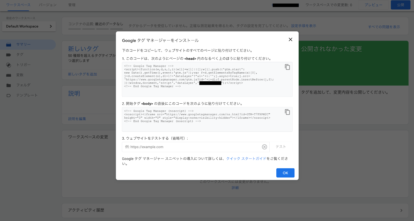 Googleタグマネージャーの画像1