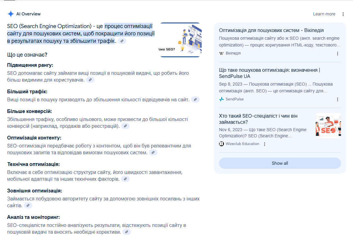 картинка демонстрирует ответы AI Overviews)
