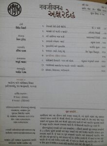 Gandhiji navajivan akshardeh gujarat vidyapith karma cafe gandhi book
