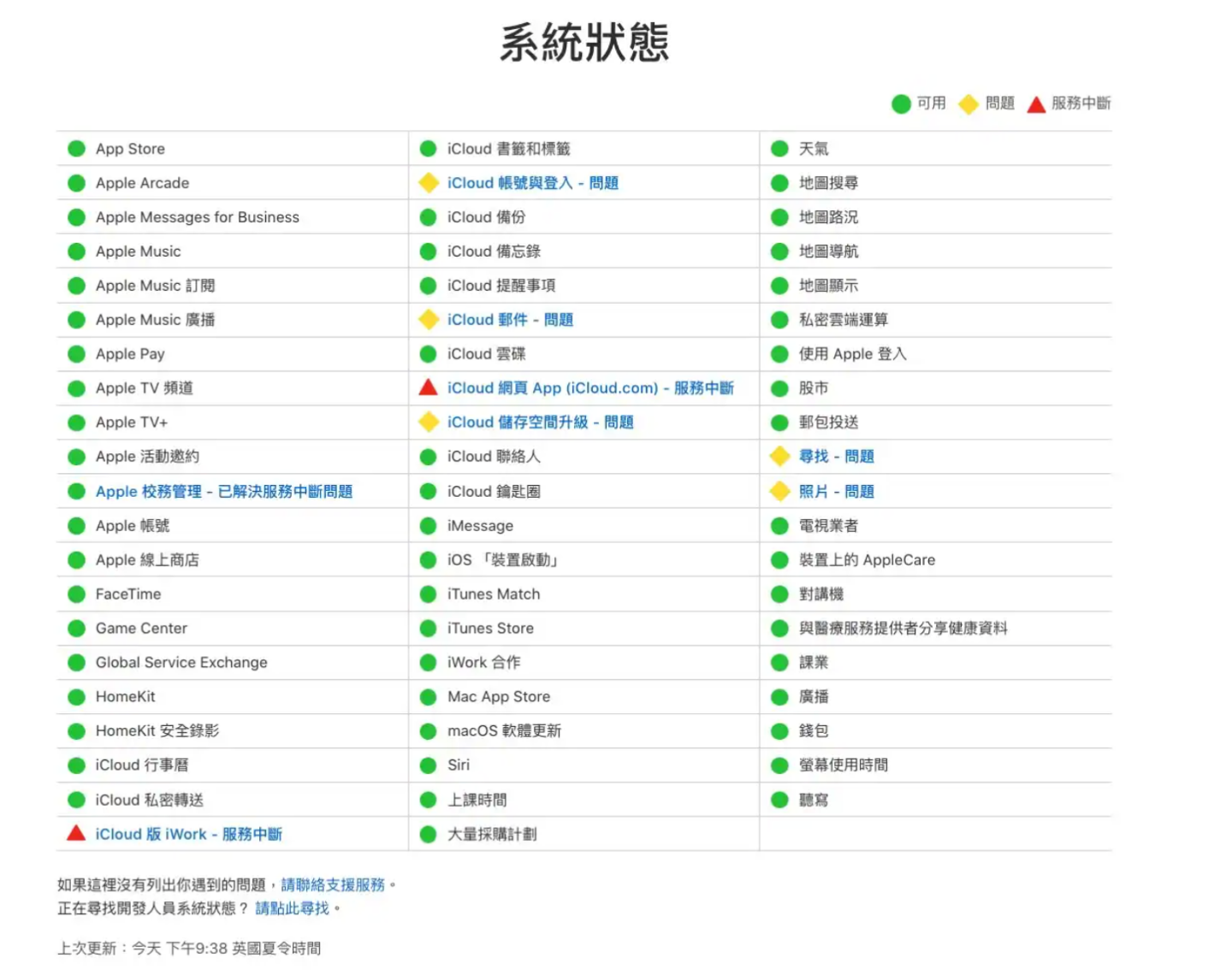 iCloud 大當機！Find My、Photos、Mail 等多項 Apple 雲端服務全面中斷