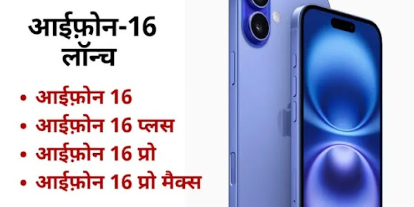 Apple iPhone 16 Pro Max Price in India, Look, and Release Date