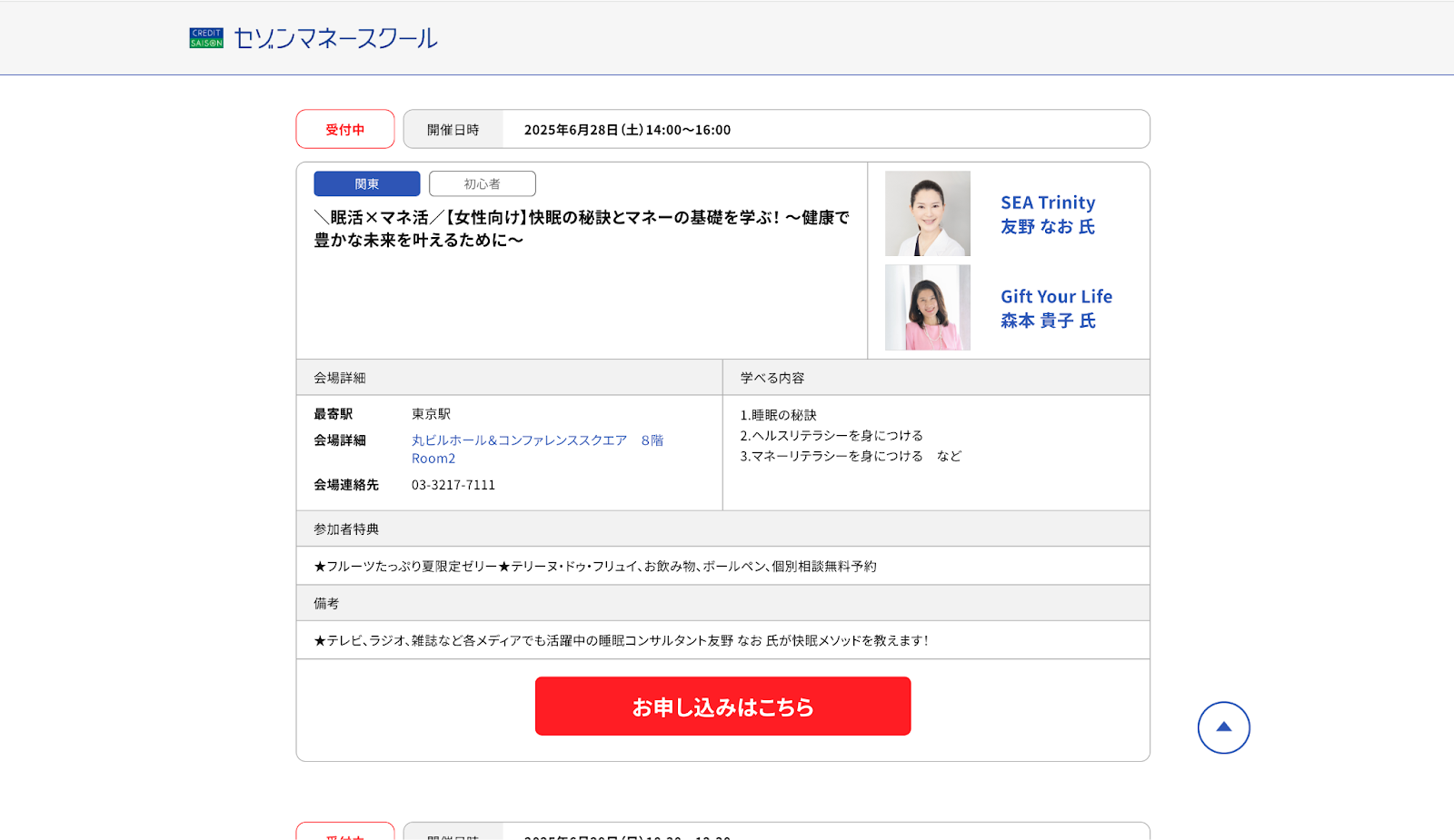 セゾンマネースクール　評判