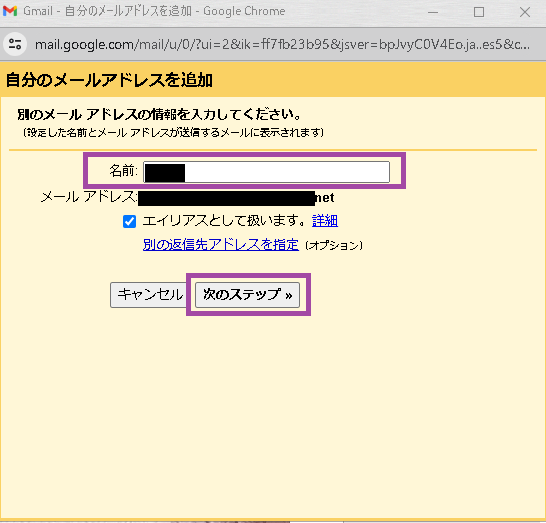 お名前.comで作成したメールアドレスの受信設定gmail7