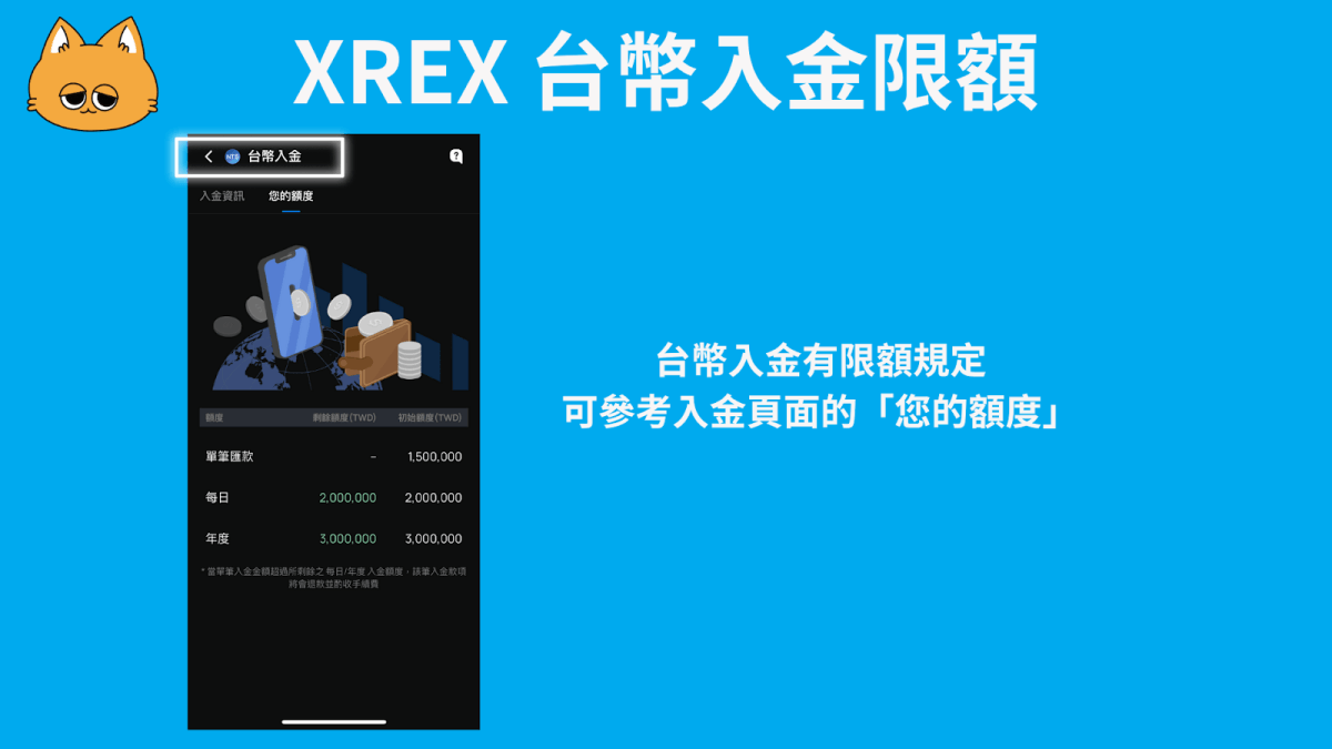 2024 最新｜XREX 交易所出金入金方法教學：詳細圖解、手續費、額度懶人包