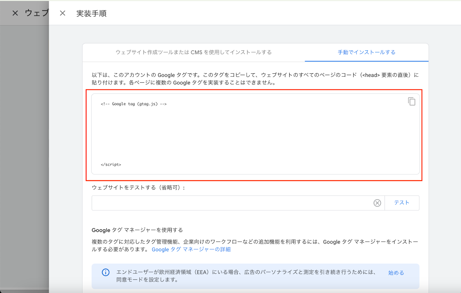 GA4初期設定　タグを発行する