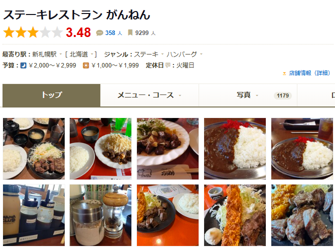 ステーキレストラン がんねん｜家族連れにも人気！アットホームな雰囲気で楽しむ老舗の味