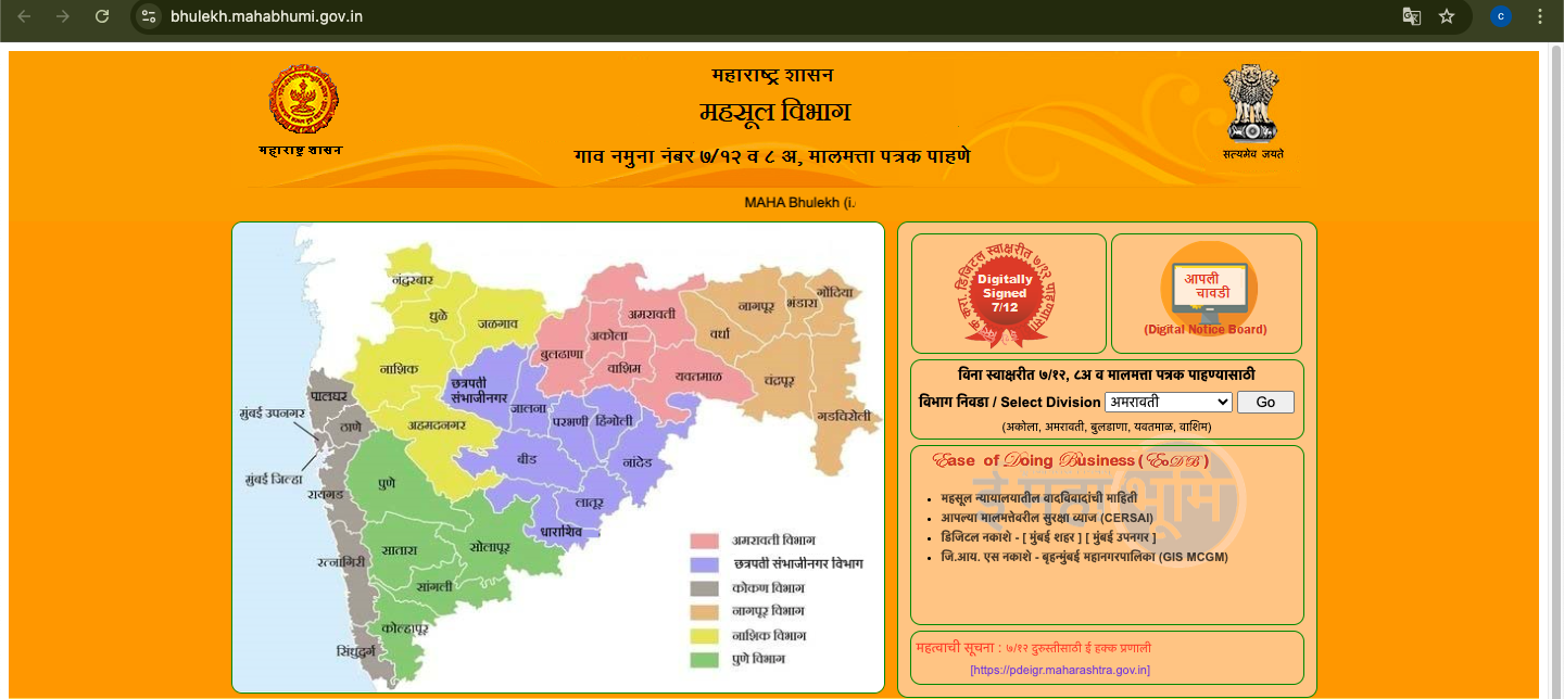 Mahabhulekh 7/12 land records