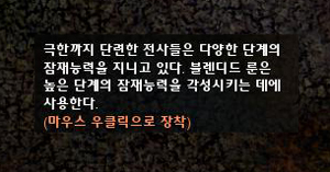Blended Rune Description