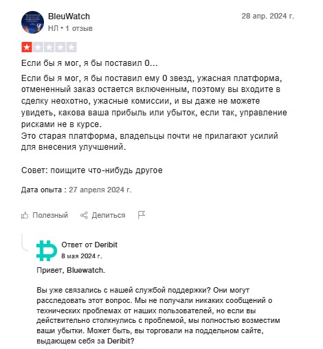 настоящие отзывы Deribit