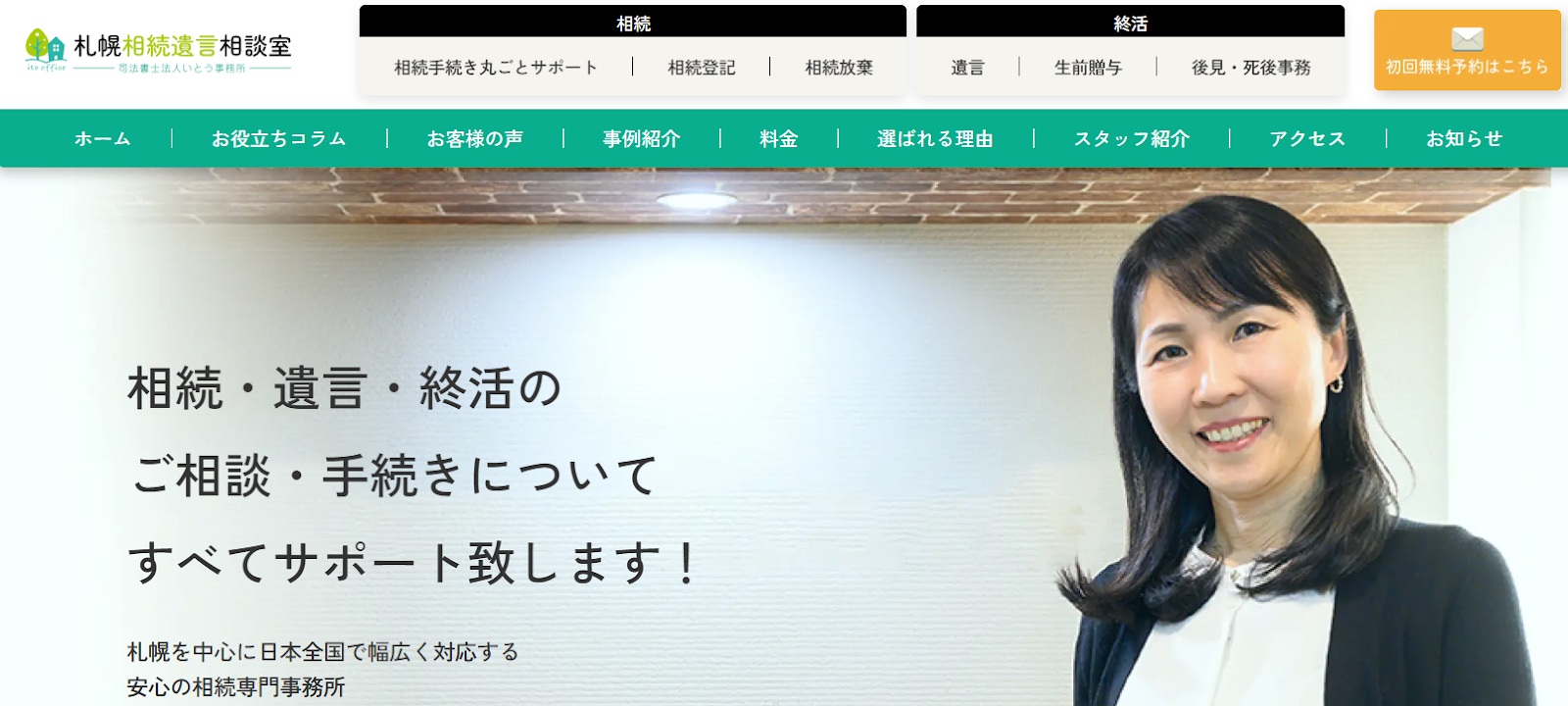 5、札幌相続遺言相談室：女性スタッフが対応なので親しみやすい