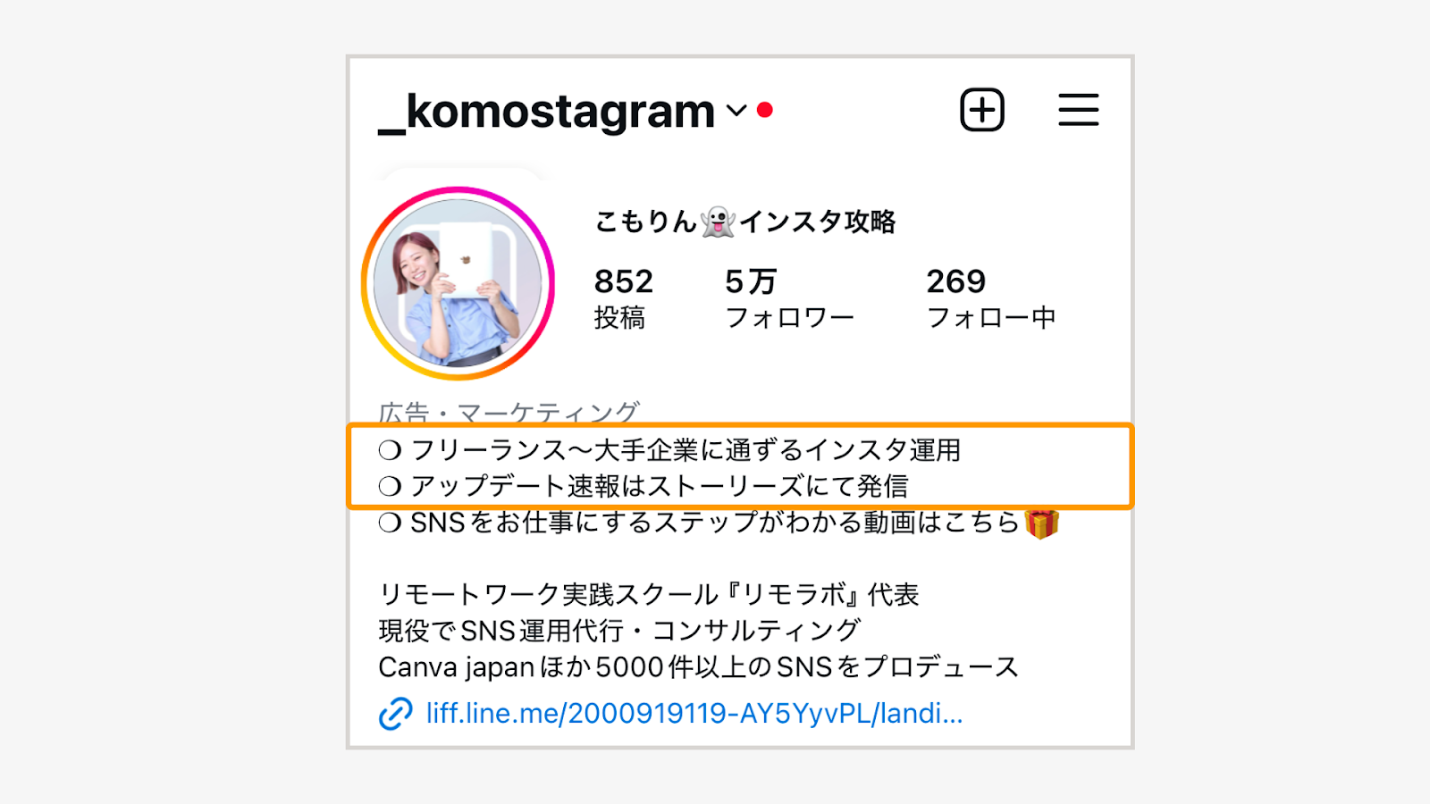 なにを投稿しているアカウントかをはっきりさせる