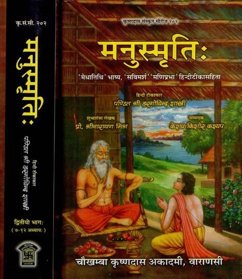 मनुस्मृति: Manusmriti (Set of 2 Volumes) | Exotic India Art