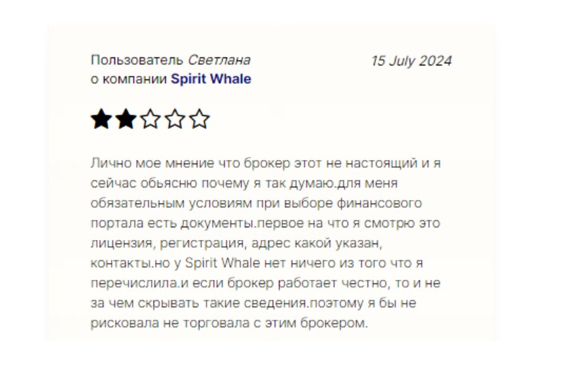 Spirit Whale разводят клиентов