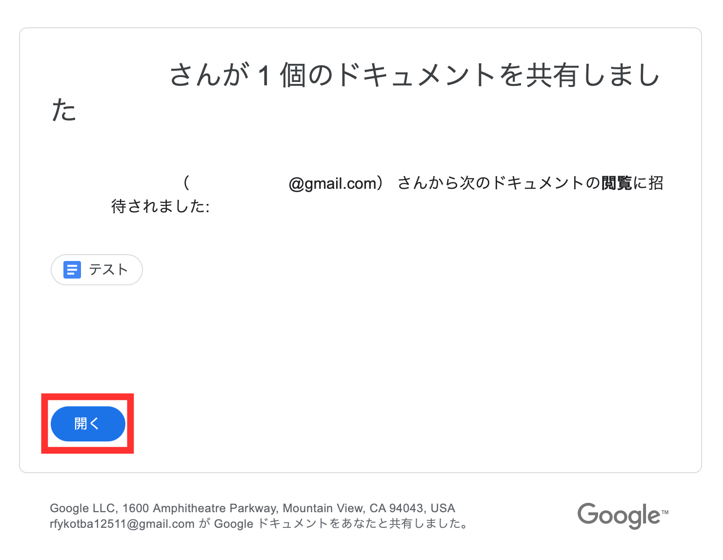 Googleドキュメント 共有 完了