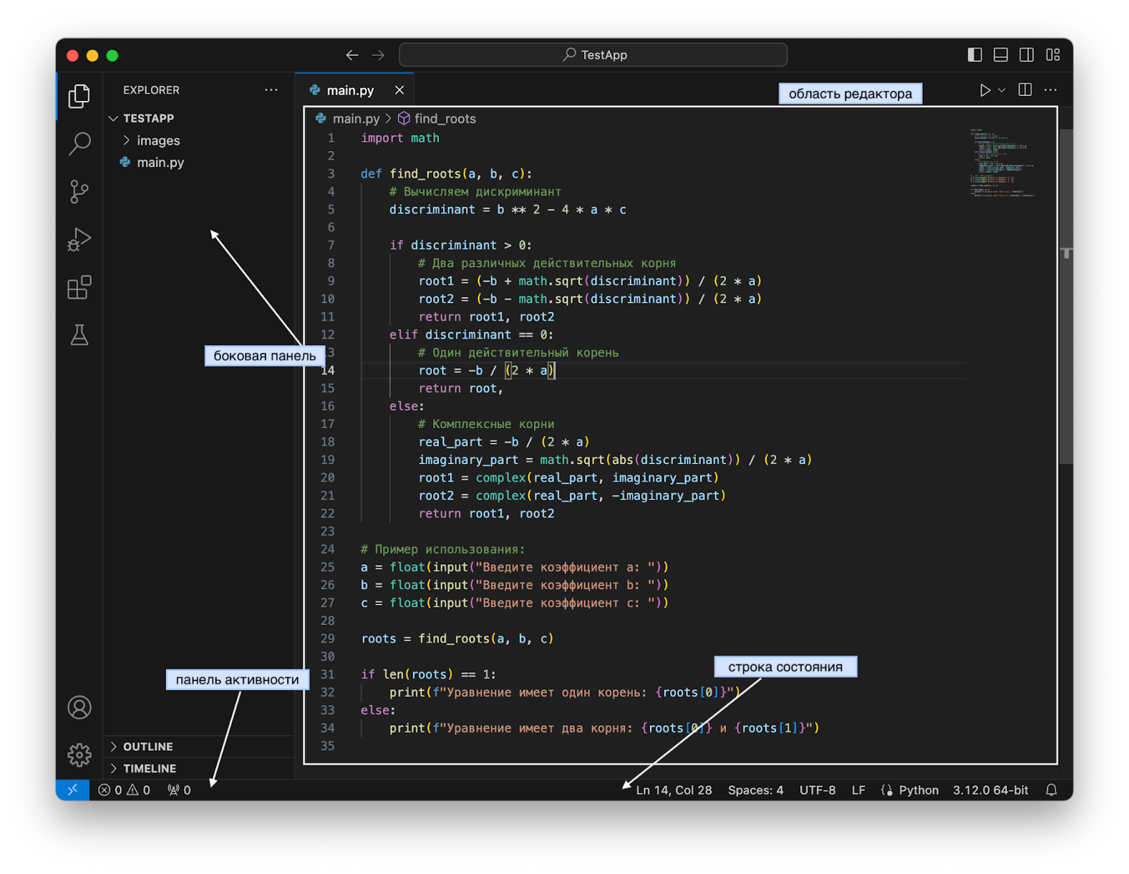 Обзор интерфейса VS Code