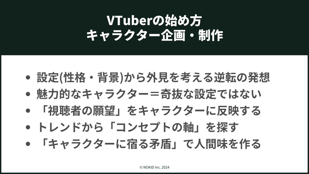 VTuberの始め方：キャラクター(アバター)のコンセプト・デザインの作り方は？