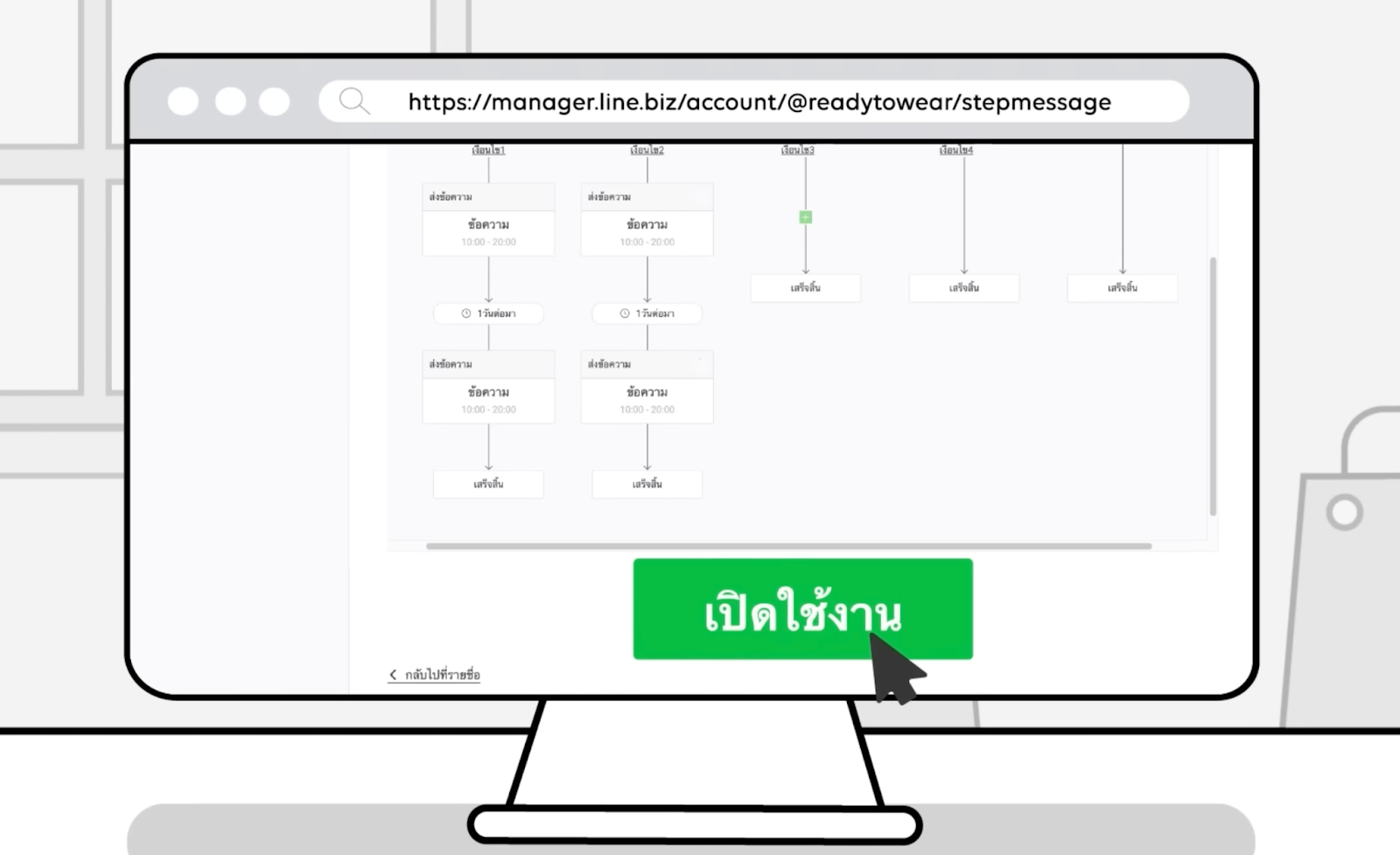 การวางแผนการส่งข้อความบนไลน์