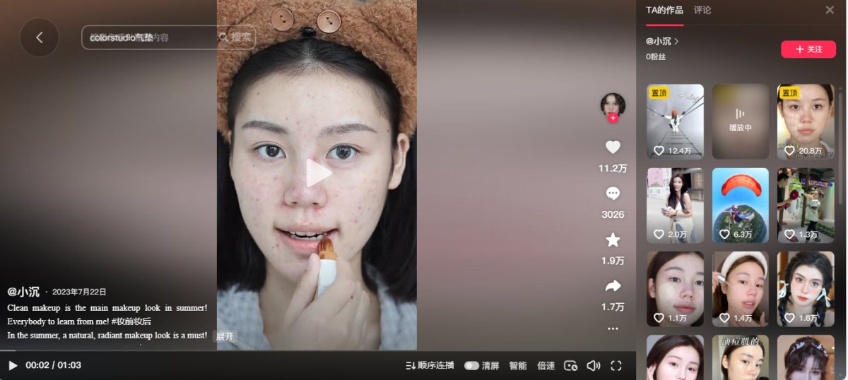Screenshot from Xiao Shen’s profile at Douyin