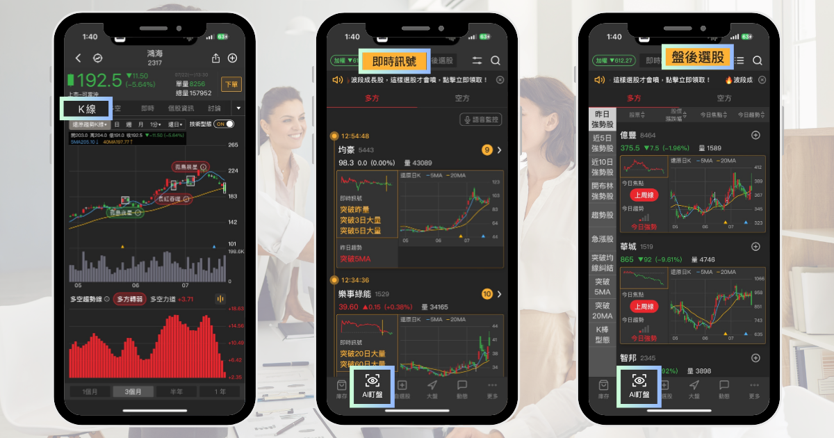 【新手教學】你是什麼面向的投資人？5款投資必備免費APP推薦你！