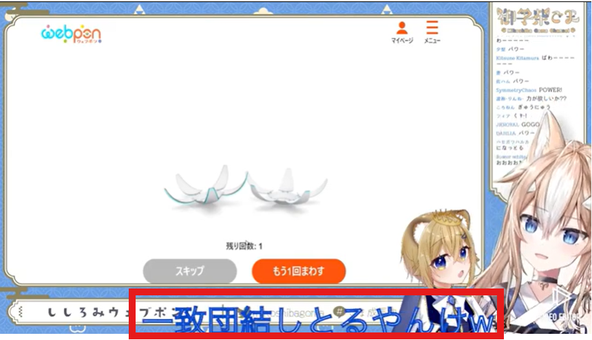 御子柴ごまが狙ったガチャを出すためにリスナーたちが団結して応援しているところ