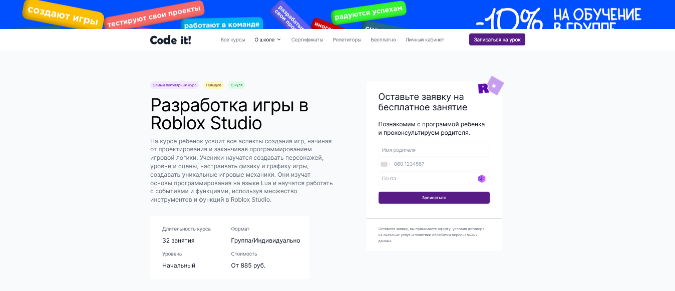 Roblox — ТОП-10 онлайн-курсов для детей и подростков - фото9