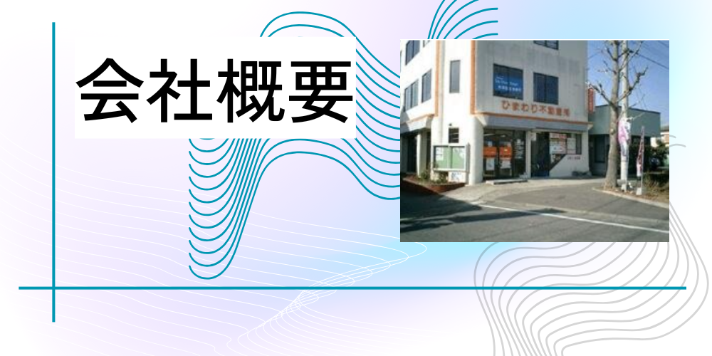 グラデーション背景に会社外観写真と「会社概要」の見出しを組み合わせたバナー