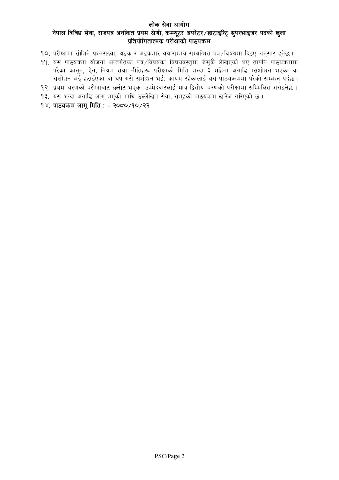 Computer Operator Full Syllabus Loksewa Aayog-Best Guidance[Update] 3