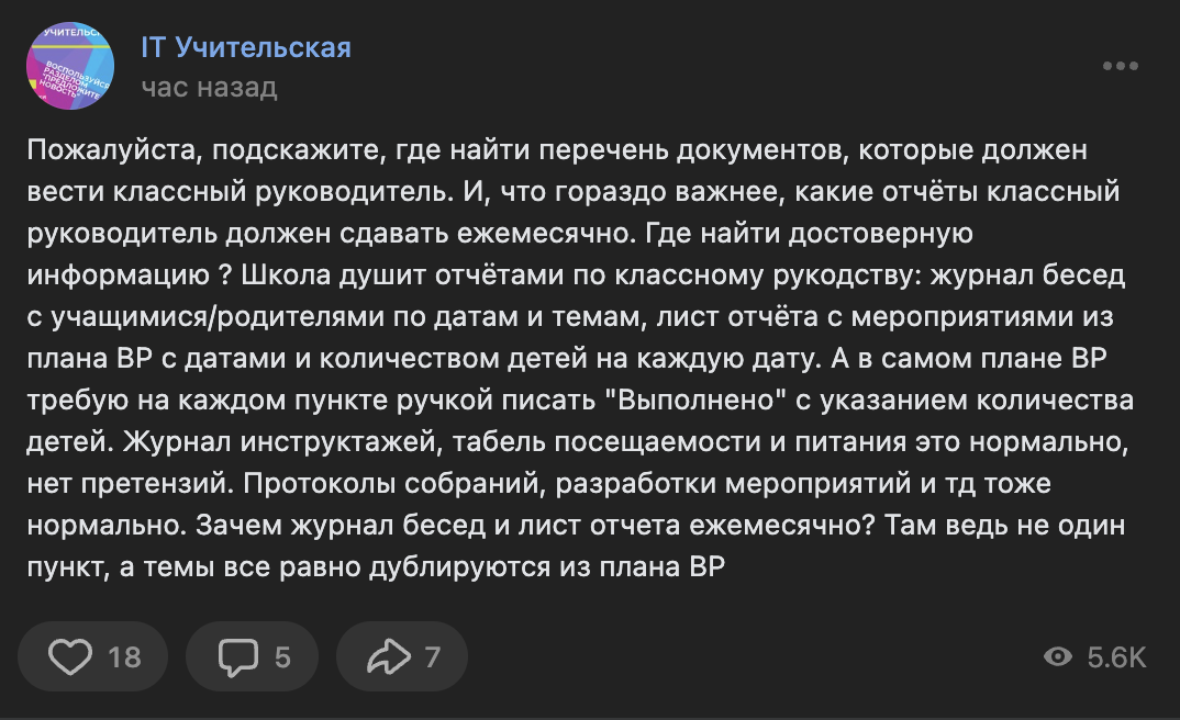 через анонимные вопросы учитель пытается выяснить, какие документы должен заполнять классный руководить