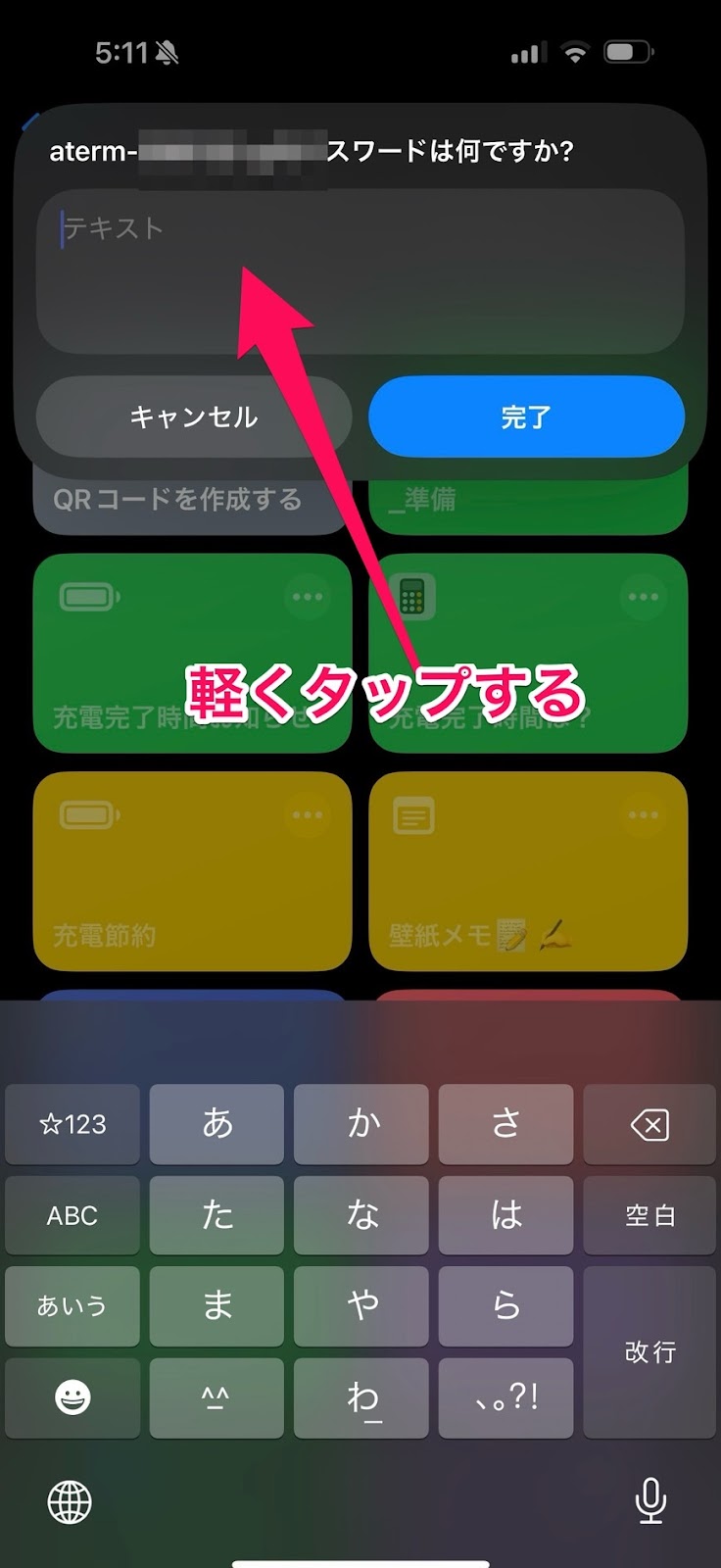 iPhoneでWi-FiパスワードをQRコード化する手順