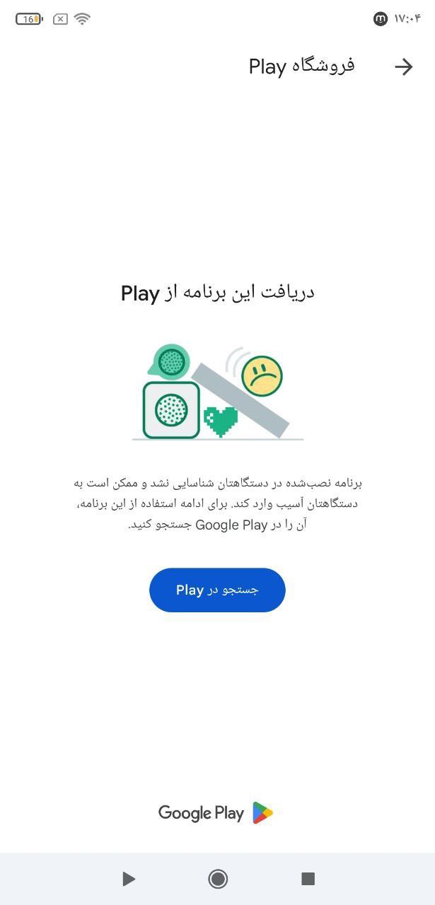 راهنمای خطاهای Get this app from Play