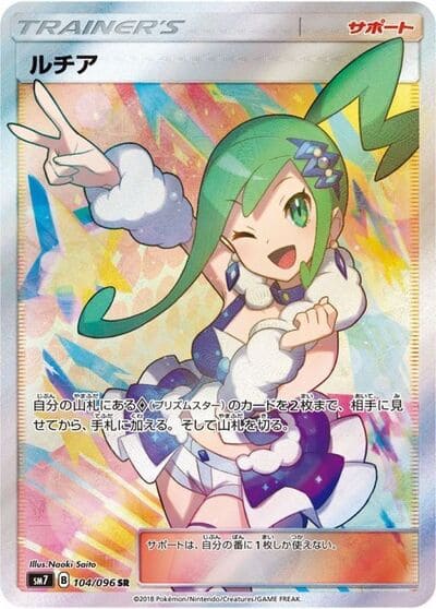 lisia, first edition, limited edition, sr, ur