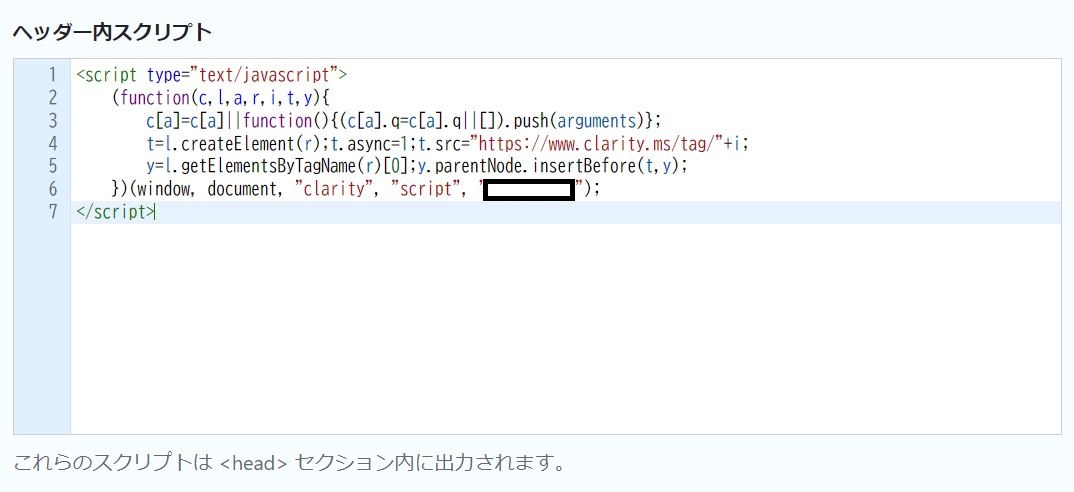 ヘッダー内スクリプト
