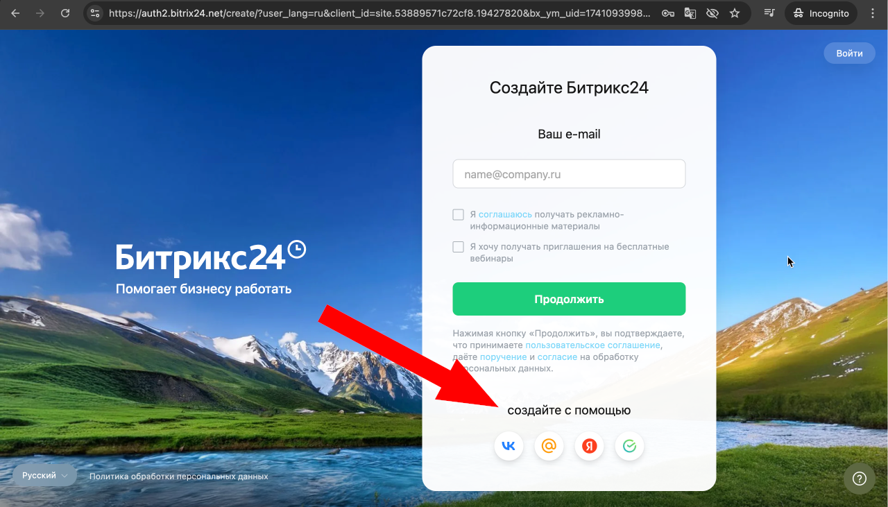 Как зарегистрироваться в Битрикс24? 