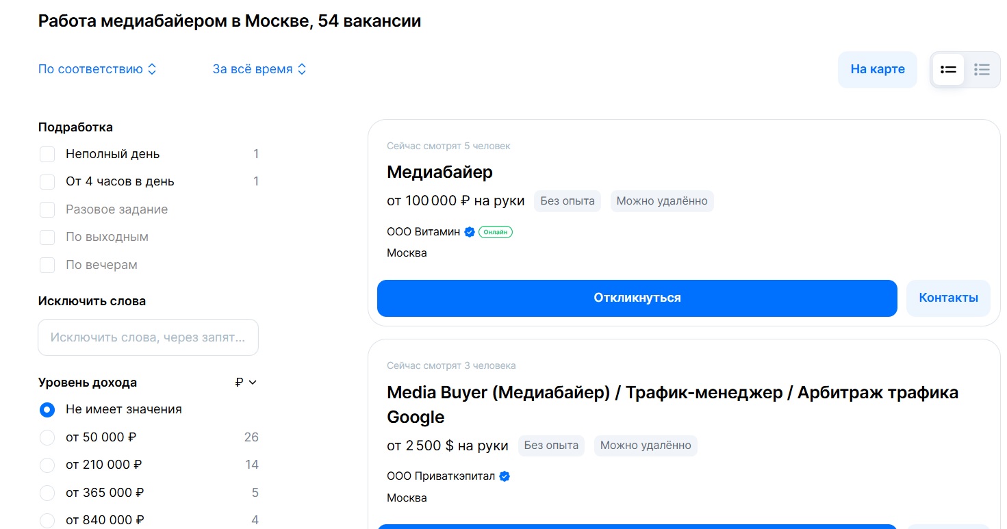поиск вакансии медиабайер