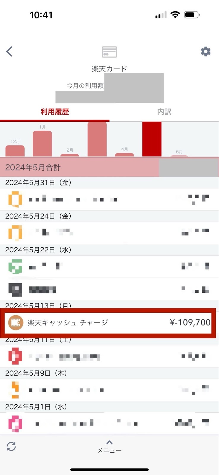 筆者のマネーフォワードME画面